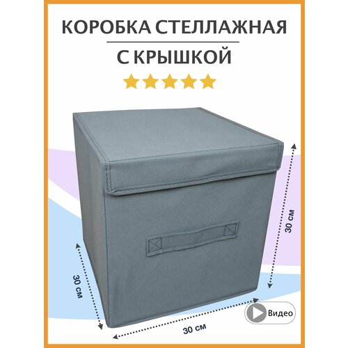 Коробка для хранения с крышкой