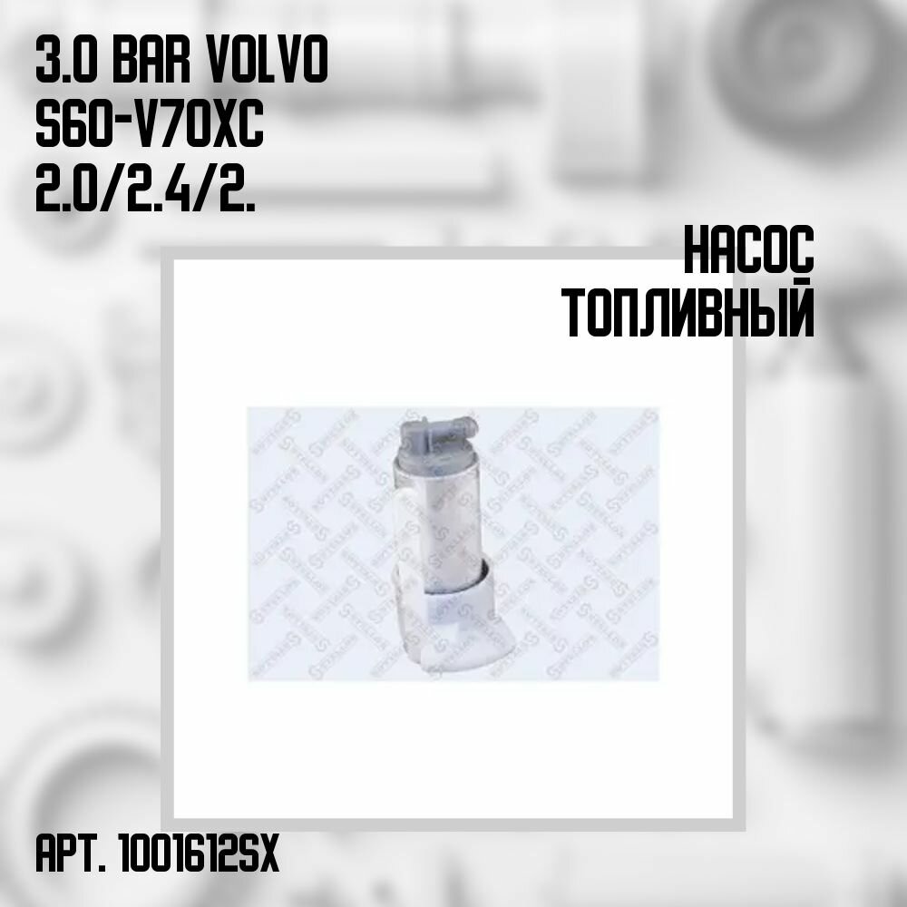 Насос топливный электрический 3.0 bar VOLVO S60-V70XC 2.0/2.4/2.5