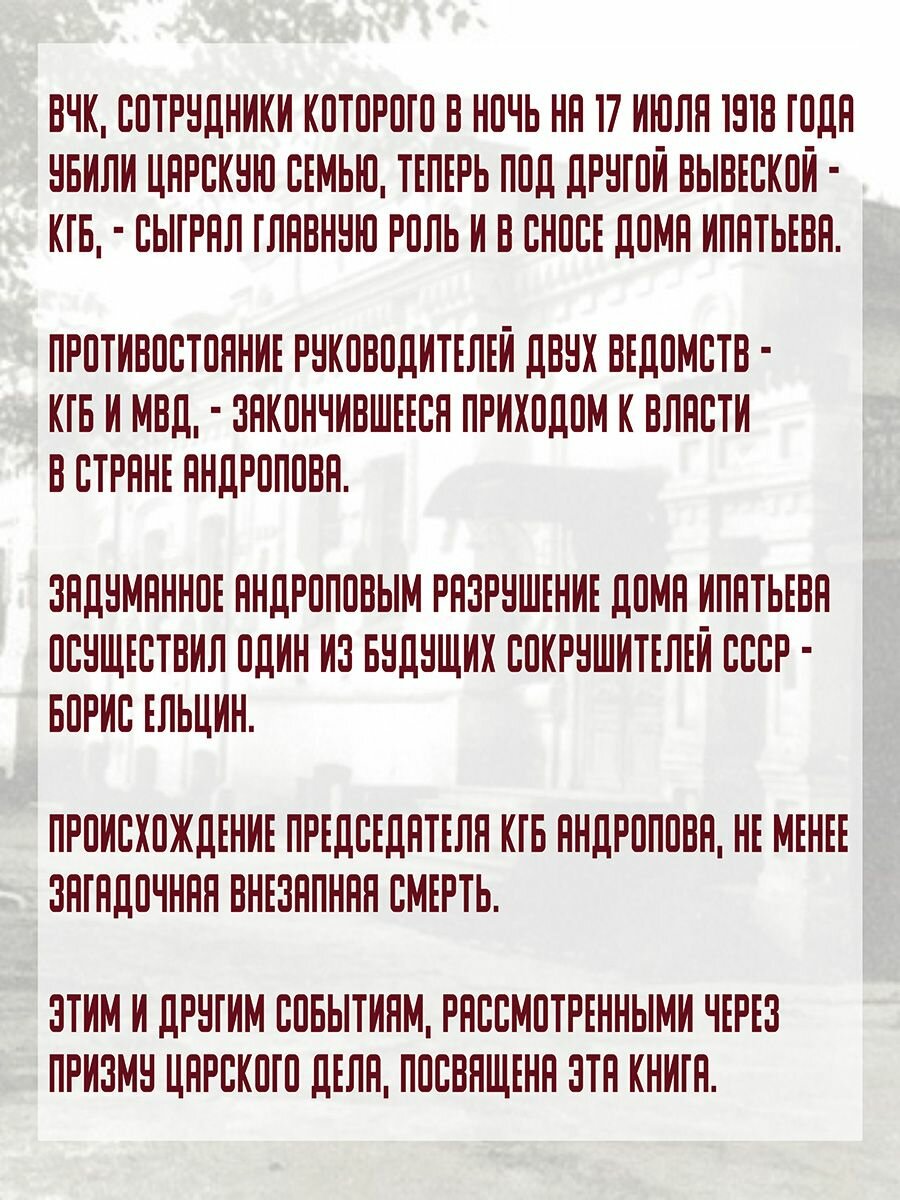 Когда Грядет Беда. Враги царя - враги России - фото №6
