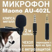 Микрофон петличный MAONO AU-402L