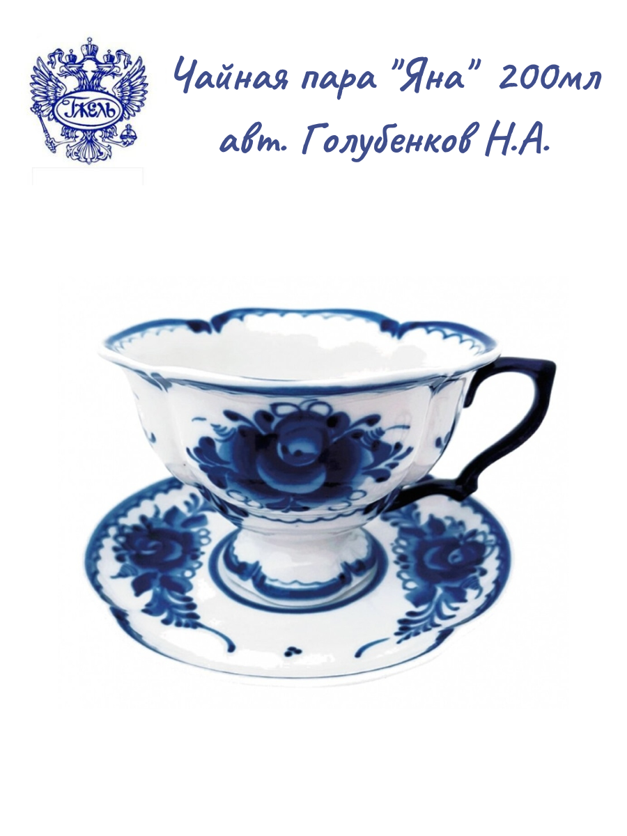 фото Чайная пара "Яна" 200мл