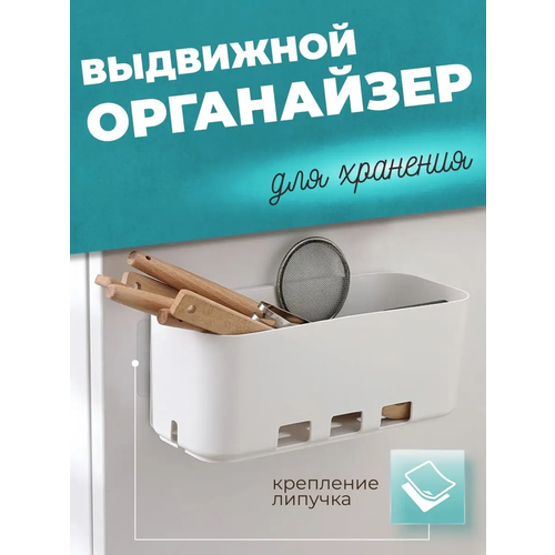 Органайзер для кухни выдвижной WELHOME ящик для хранения подвесной