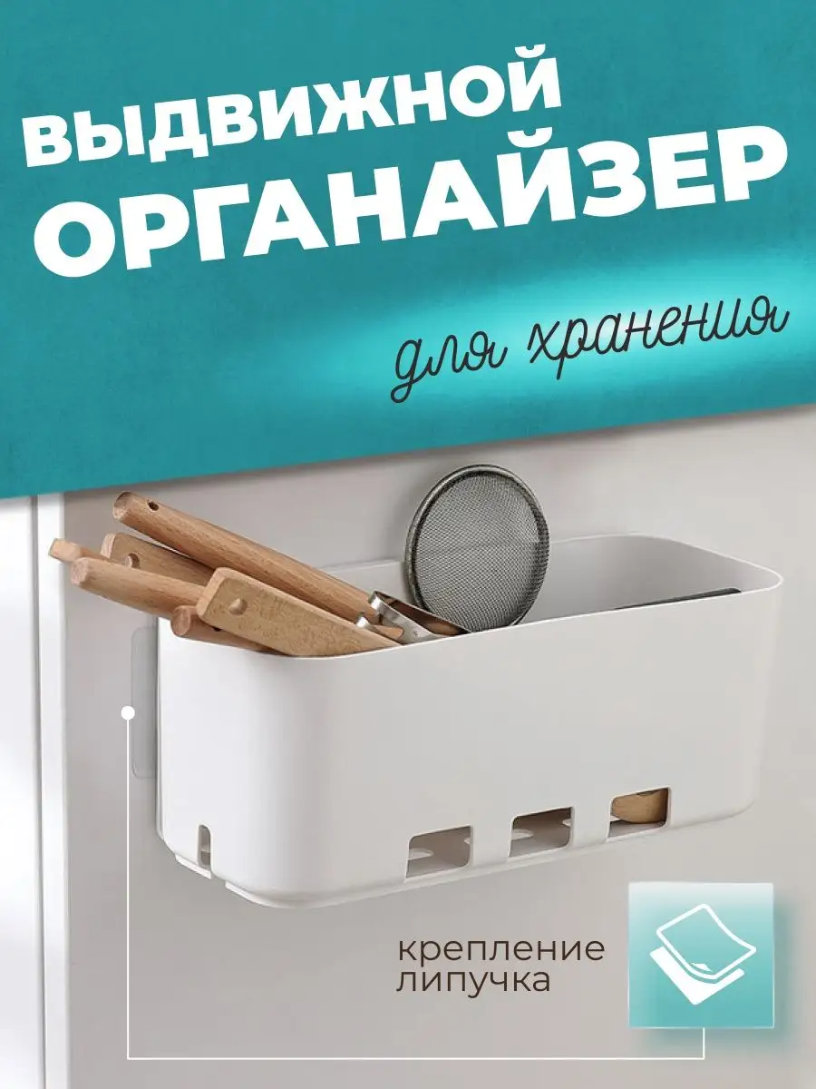 Органайзер для кухни выдвижной WELHOME ящик для хранения подвесной