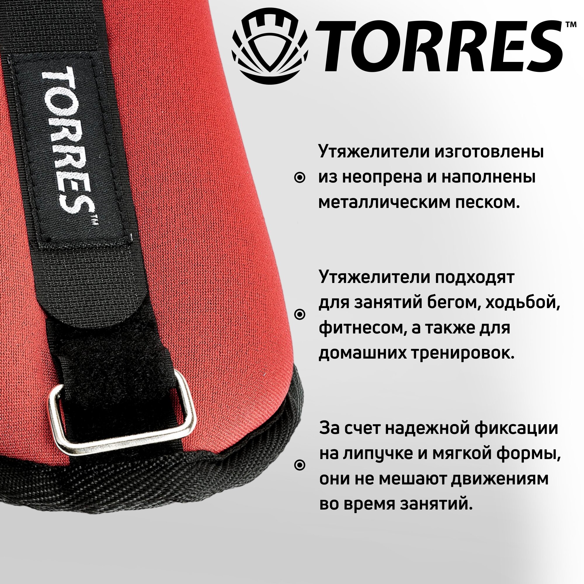 Утяжелители универсальные TORRES PL110182, вес 2кг.