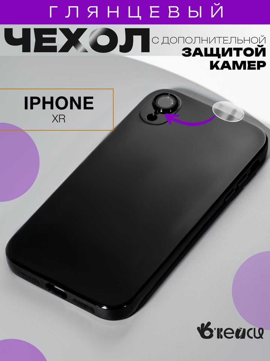 Чехол на iPhone XR с защитой камеры, черный