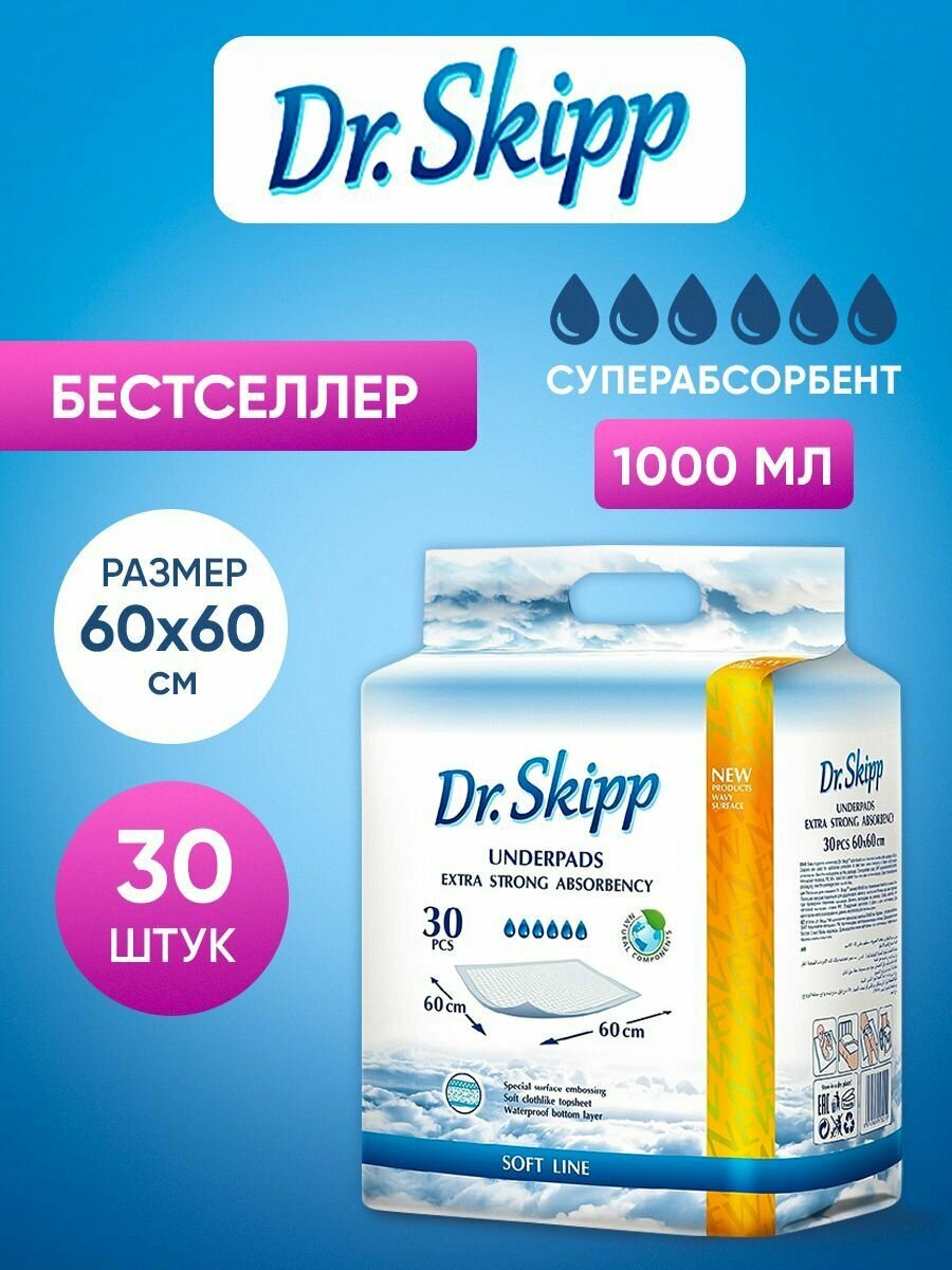 Пеленки одноразовые 60x60 Dr.Skipp Soft Line, гигиенические впитывающие для детей, 30шт.