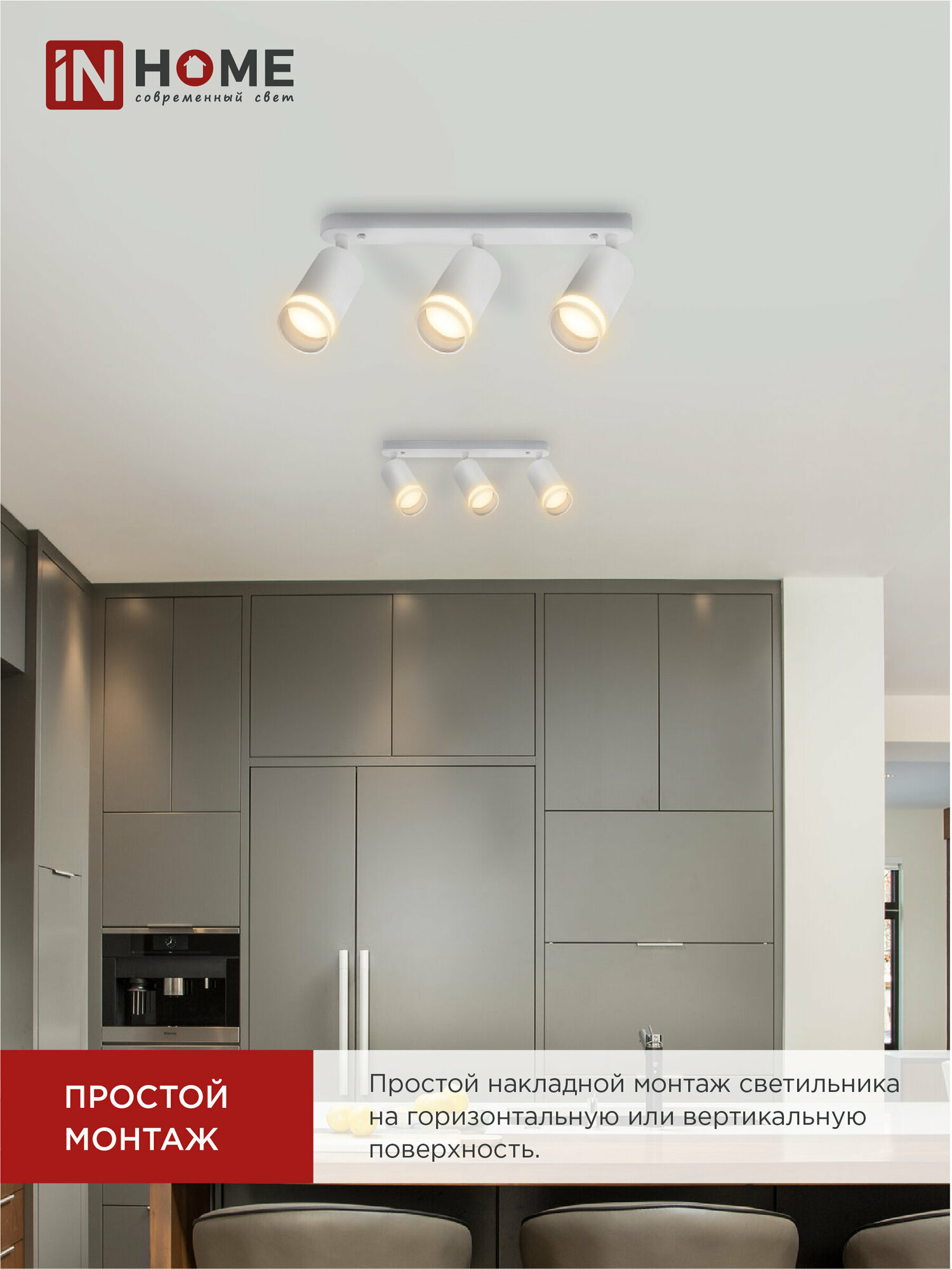 Светильник потолочный НПБ СПОТ-3xGU10-AR-WH под GU10 350х56х165мм белый IN HOME