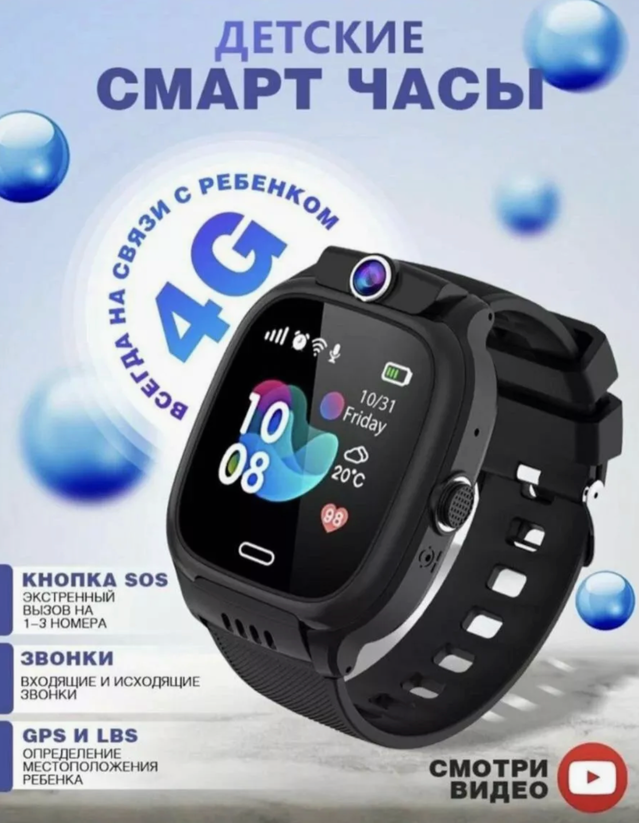 Детские умные часы "Smart watch" голубые