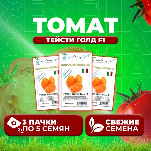 Томат Тейсти Голд F1, 5шт, Vita Green Экстра, River Seeds (3 уп) томаты сливовидные вес
