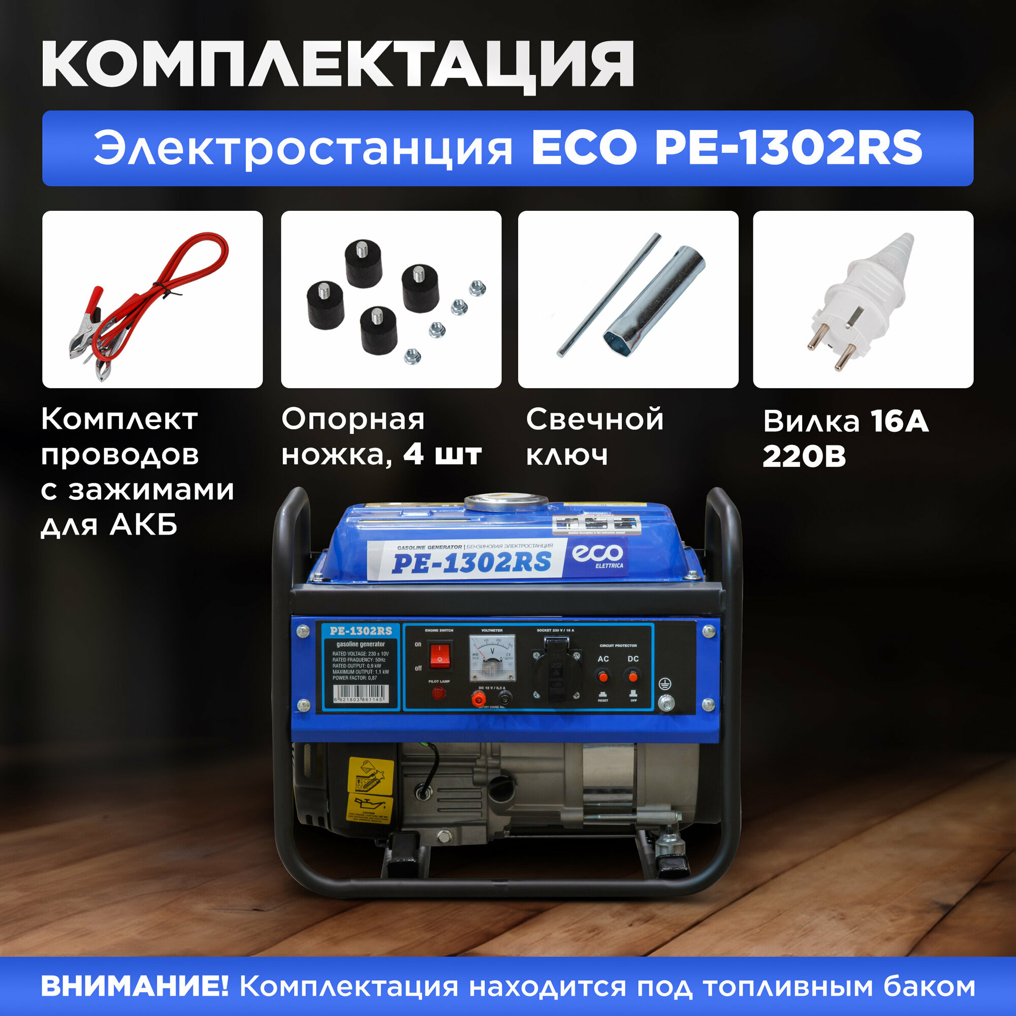 Генератор бензиновый ECO PE-1302RS