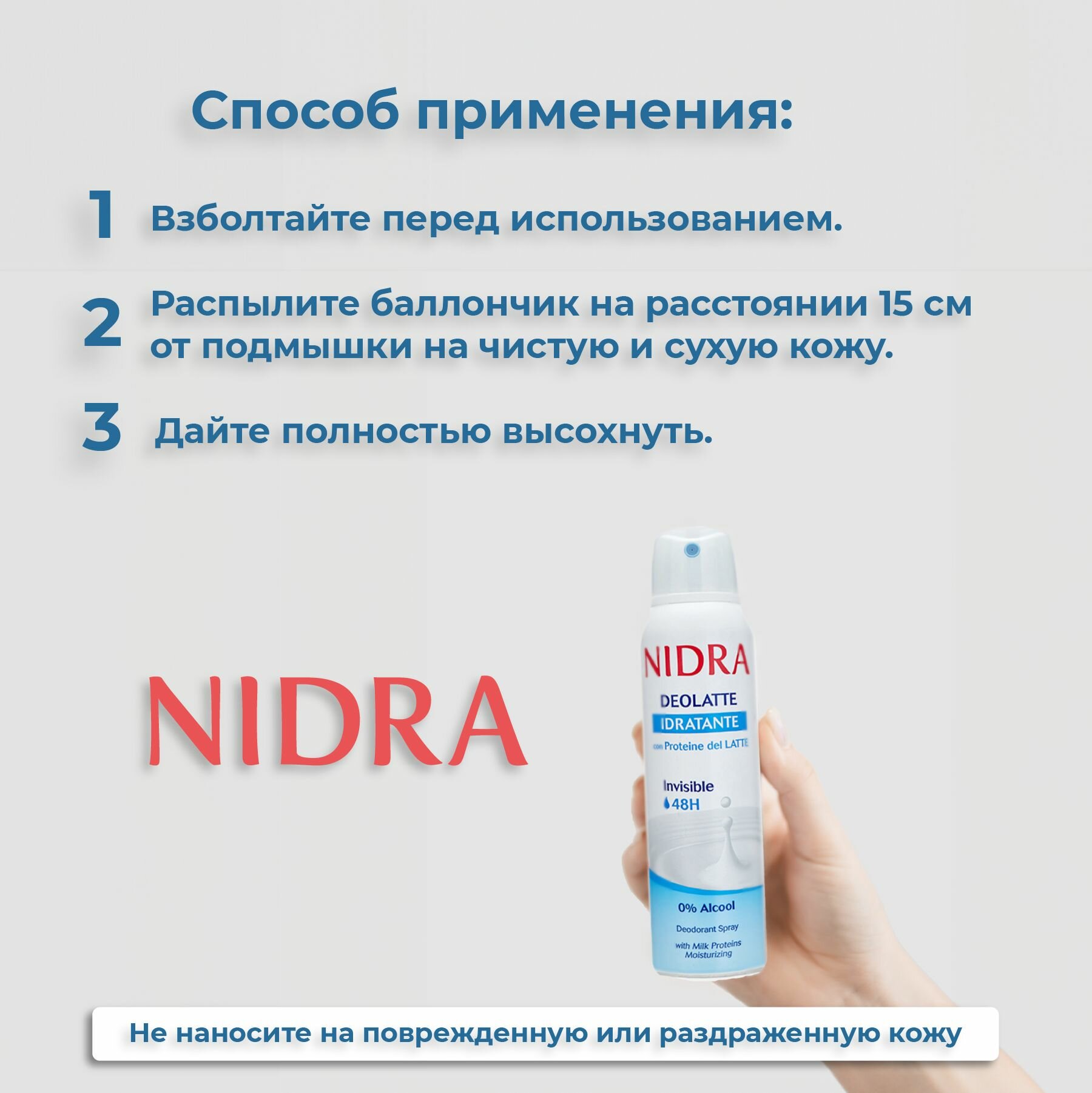 Nidra Женский дезодорант аэрозоль увлажняющий с молочными протеинами 150 мл