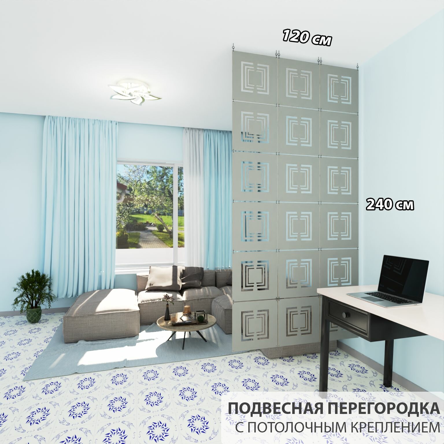 Ширма перегородка для зонирования комнаты. Потолочное крепление. Высота 240 см ширина 120 см. Комплект 18 квадратов+крепеж. Ширма для комнаты.