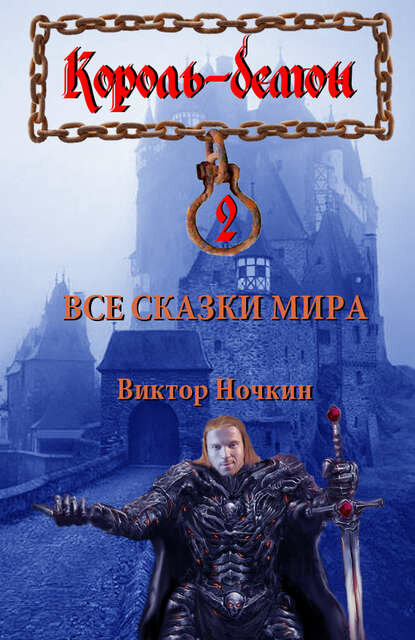 Все сказки мира [Цифровая книга]