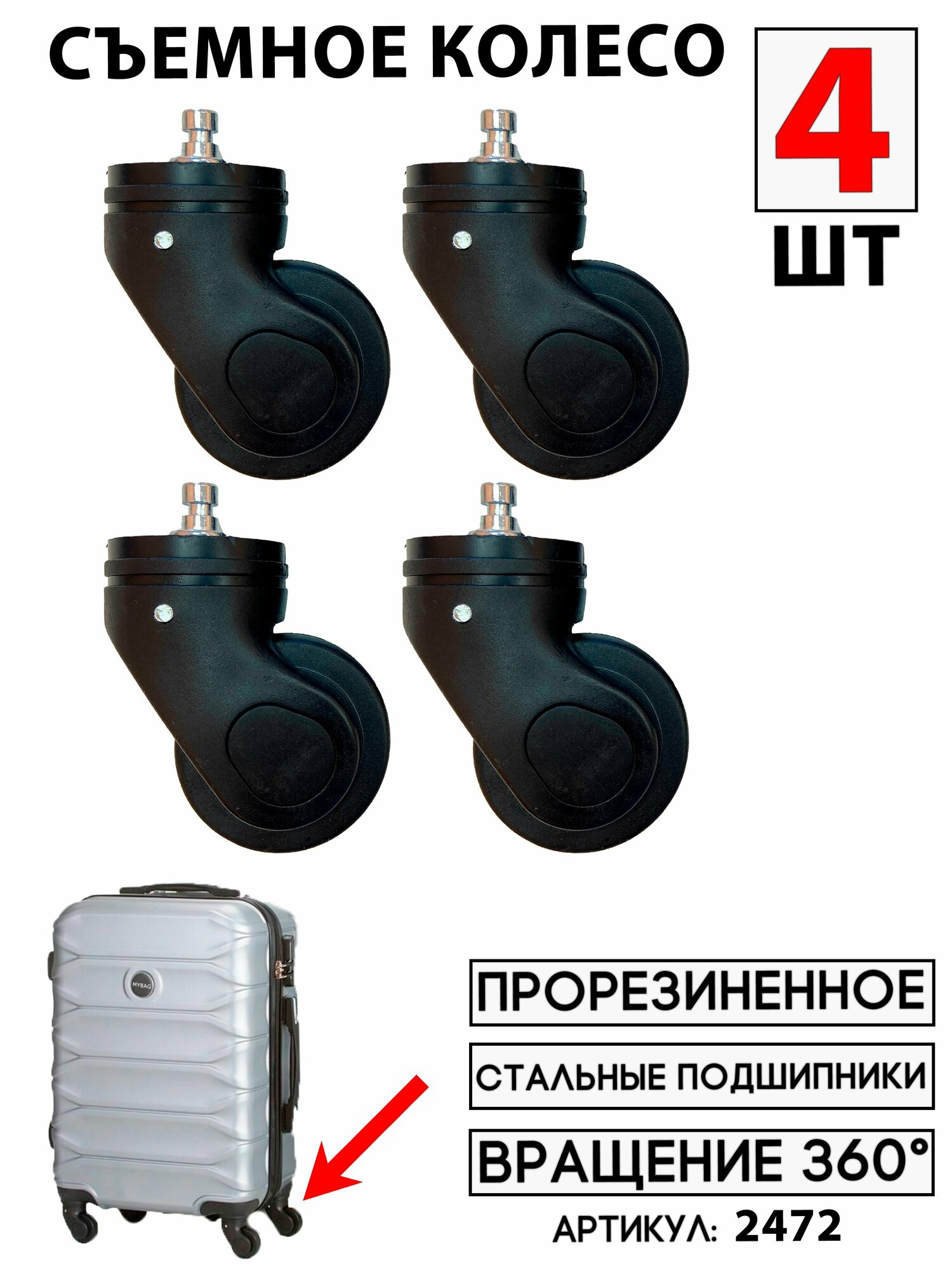 Колесо для чемодана 