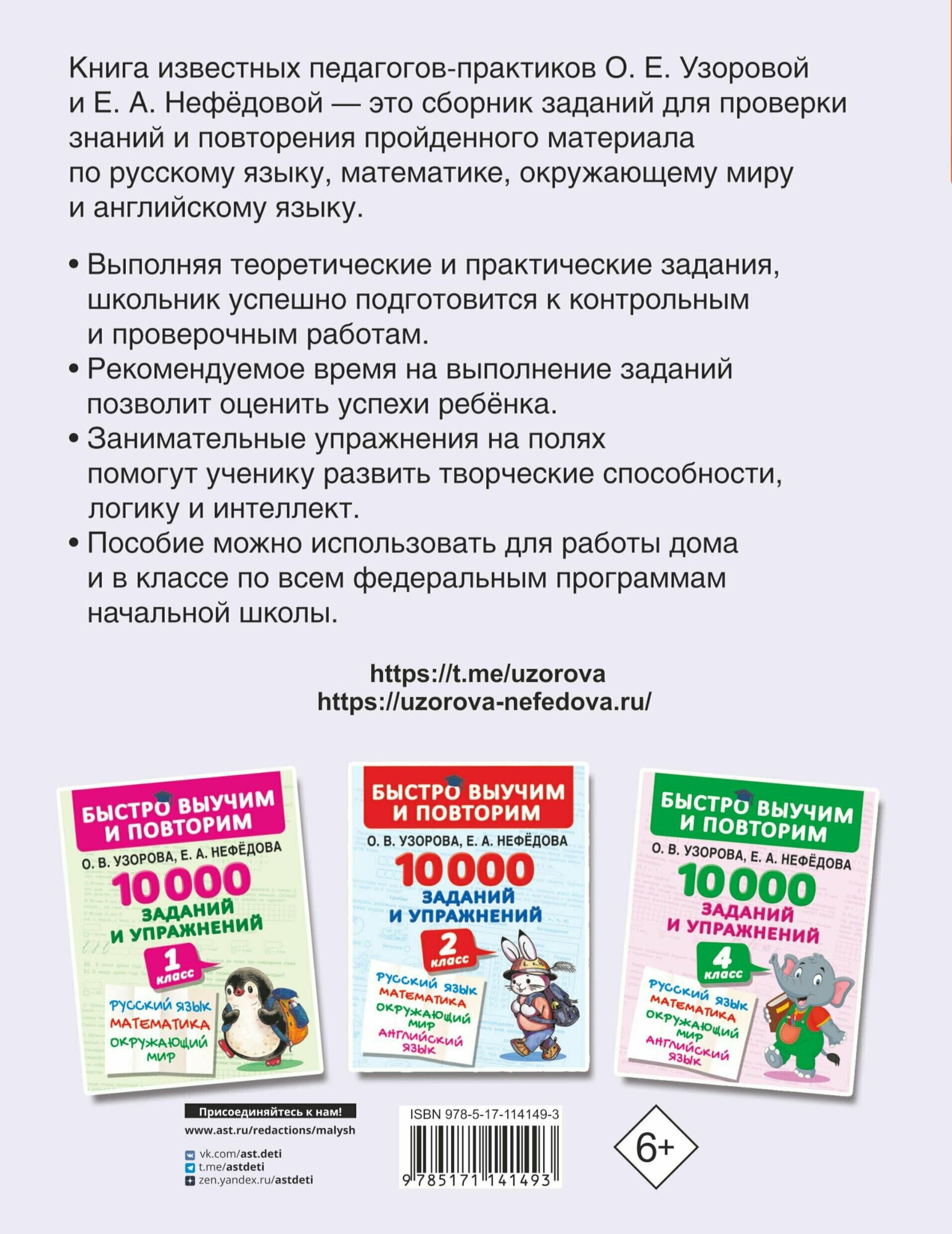 10000 заданий и упражнений. 3 класс. Математика, Русский язык, Окружающий мир, Английский язык - фото №10