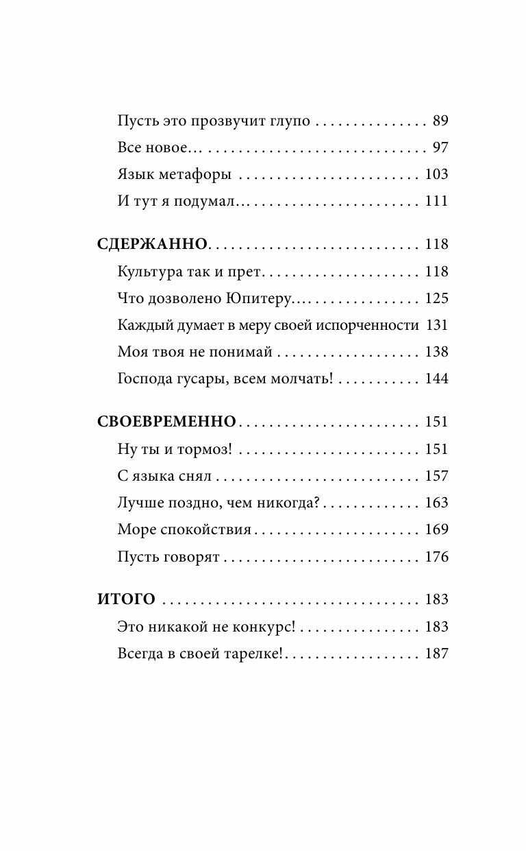 Мгновенная самопрезентация. Как говорить шутя и при этом добиваться серьезных результатов - фото №6