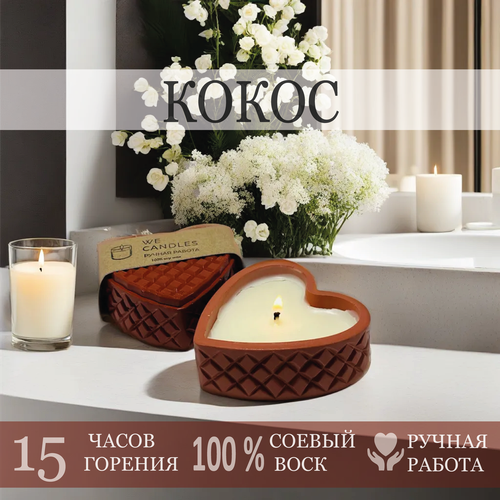 Ароматическая свеча 