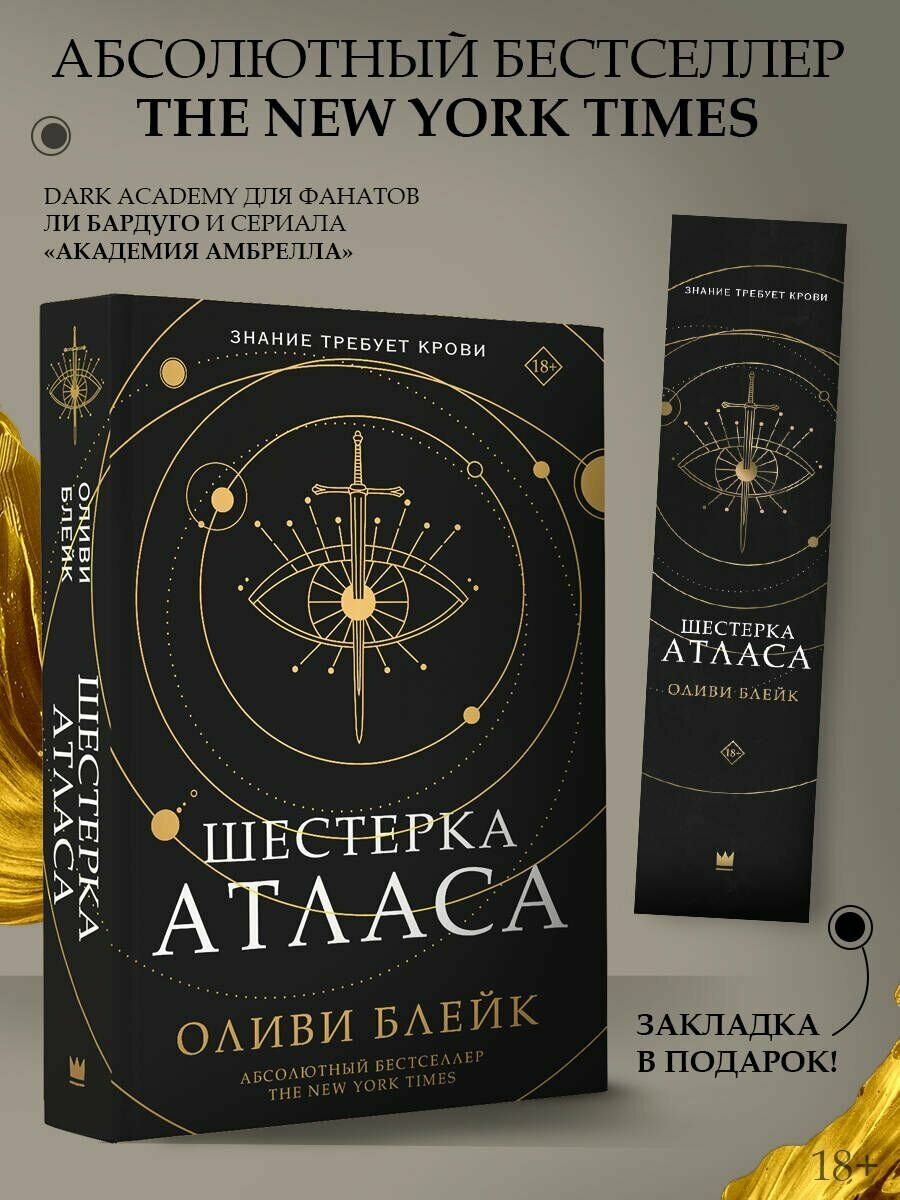 Шестерка Атласа (Блейк Оливи) - фото №5