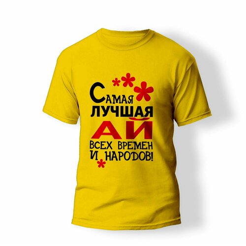 фото Футболка artstyle "самая лучшая ай всех времен и народов", размер xs, желтый без бренда