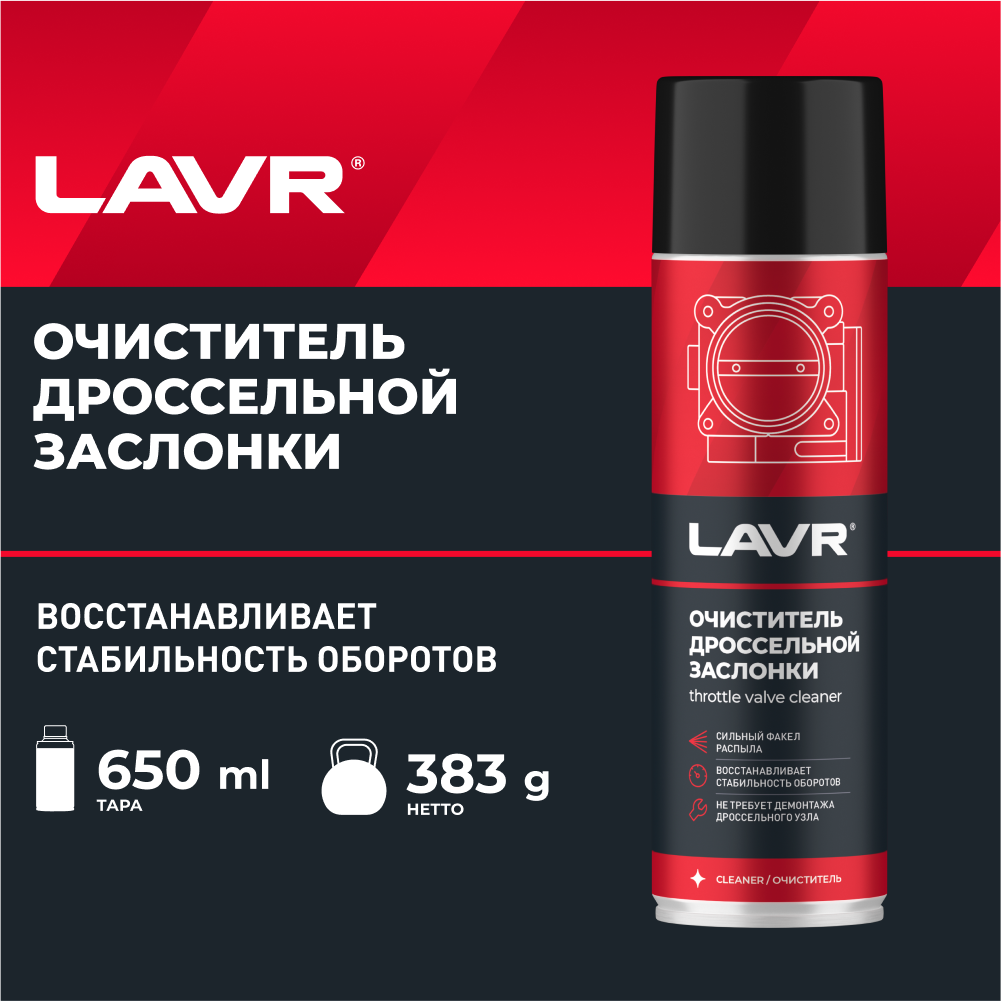 Очиститель LAVR LN1494