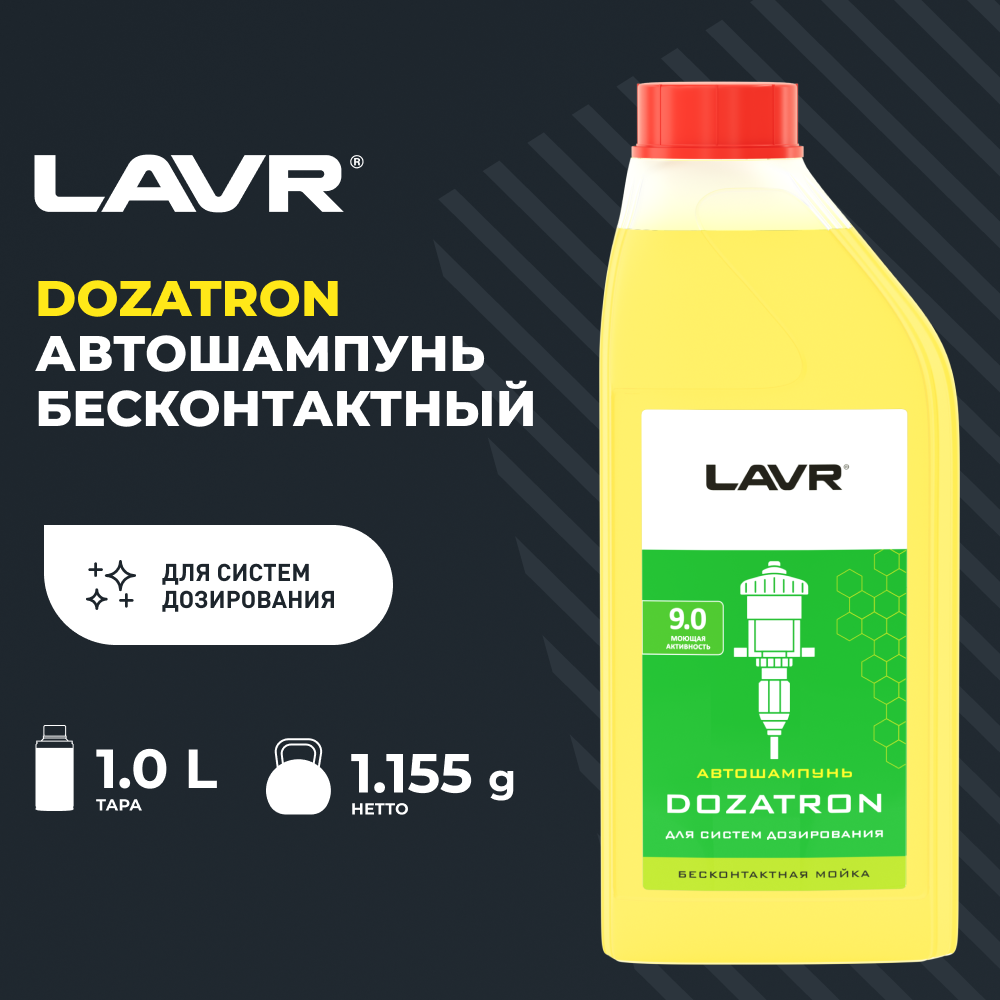 Автошампунь DOZATRON LAVR, 1 л / Ln2356