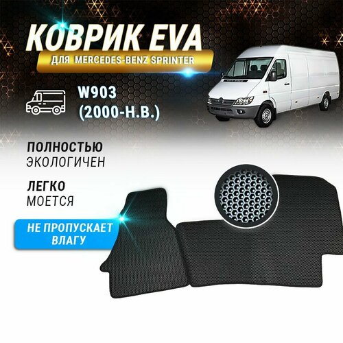 EVA-коврики для Mercedes-Benz Sprinter W903 2000- н в 2990₽