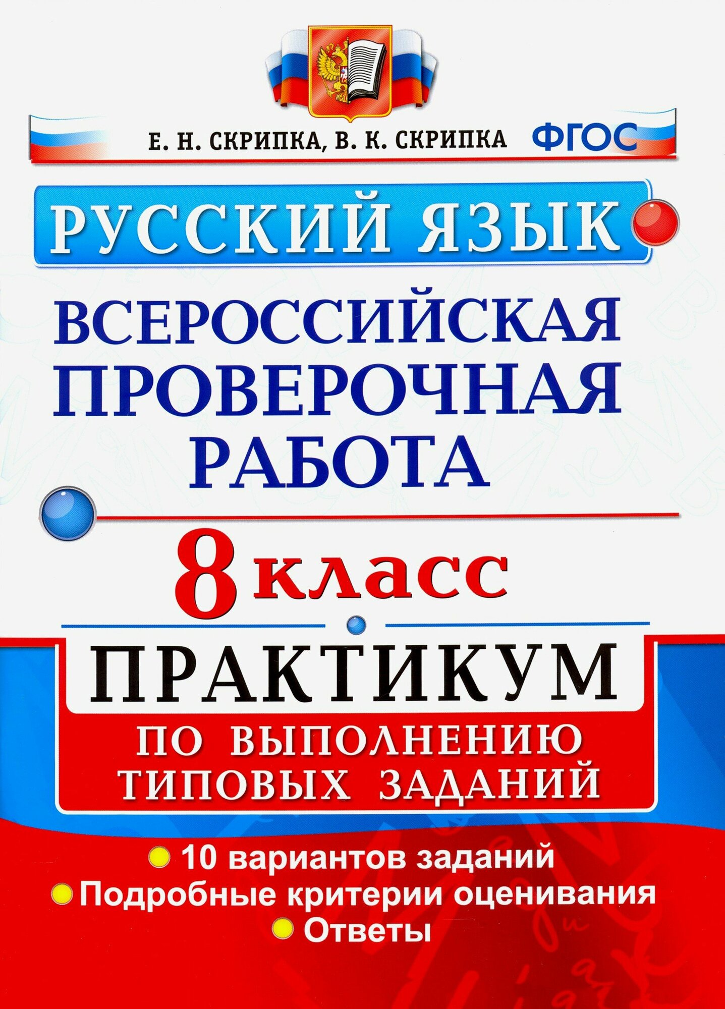 Впр 7 класс русский язык 2025 распечатать Малюшкин А.Б., Рогачева Е.Ю. "Русский язык. 4 класс. Всероссийские проверочные р
