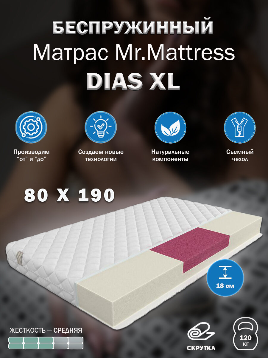 Матрас односпальный Mr. Mattress Dias XL 1900x800