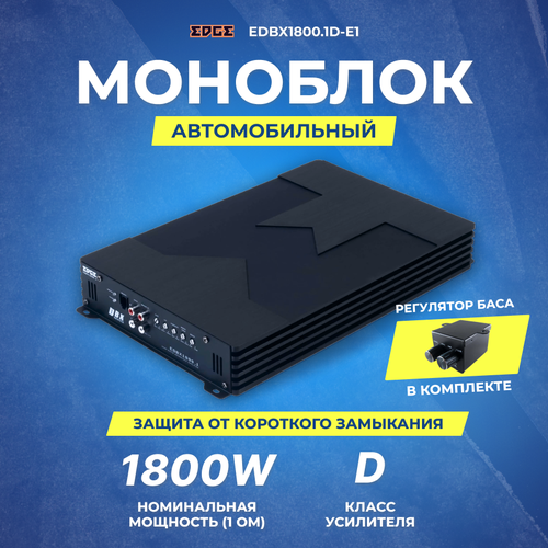 Усилитель EDGE EDBX18001D-E1 1799000₽