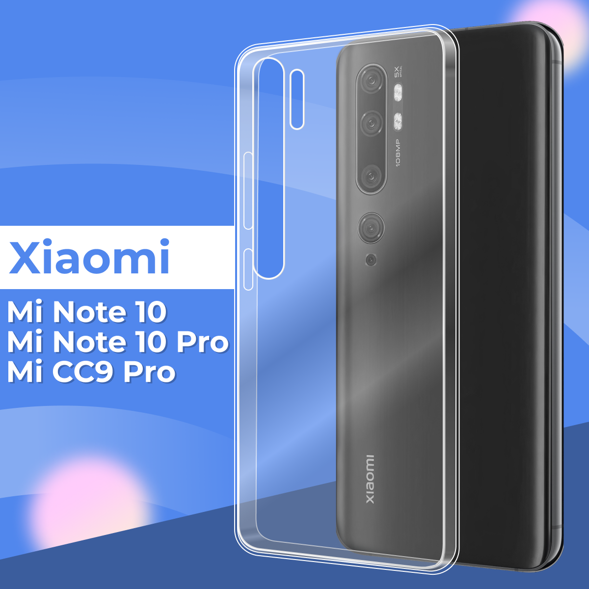 Ультратонкий силиконовый чехол для телефона Xiaomi Mi Note 10, Mi Note 10 Pro и Xiaomi Mi CC9 Pro / Сяоми Ми Нот 10, Ми Нот 10 Про и Ми СС9 Про