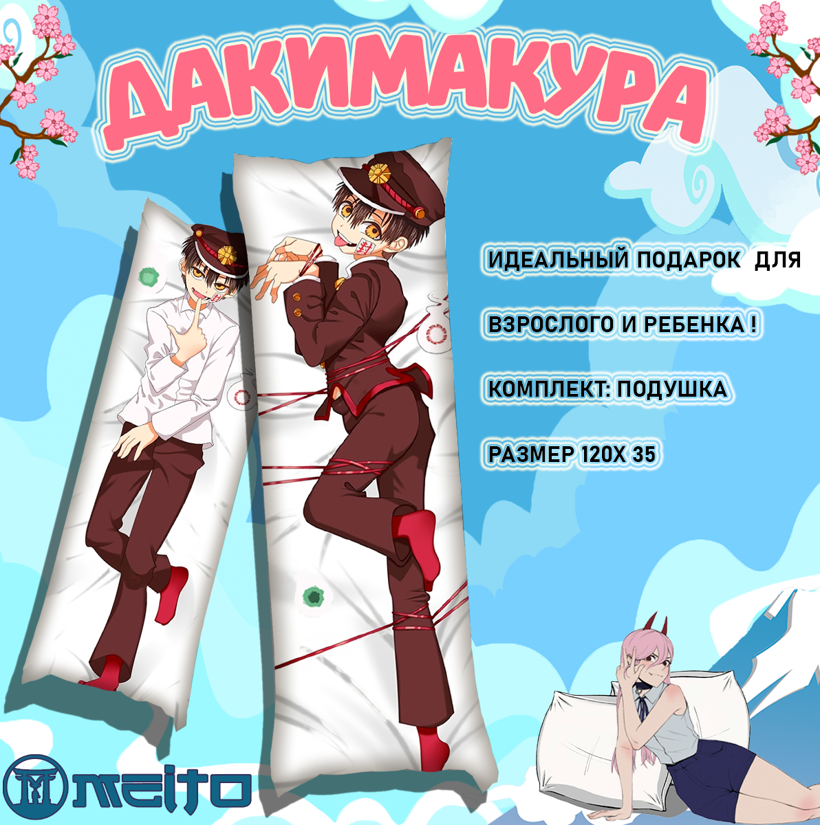 Подушка дакимакура 120x35 Ханако кун Туалетный мальчик Ханако кун Jibaku Shounen Hanako kun