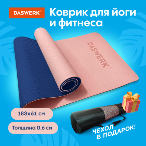 Коврик DASWERK для йоги и фитнеса спортивный двухцветный, 183x61x0,6 см, светло-розовый/синий 680032
