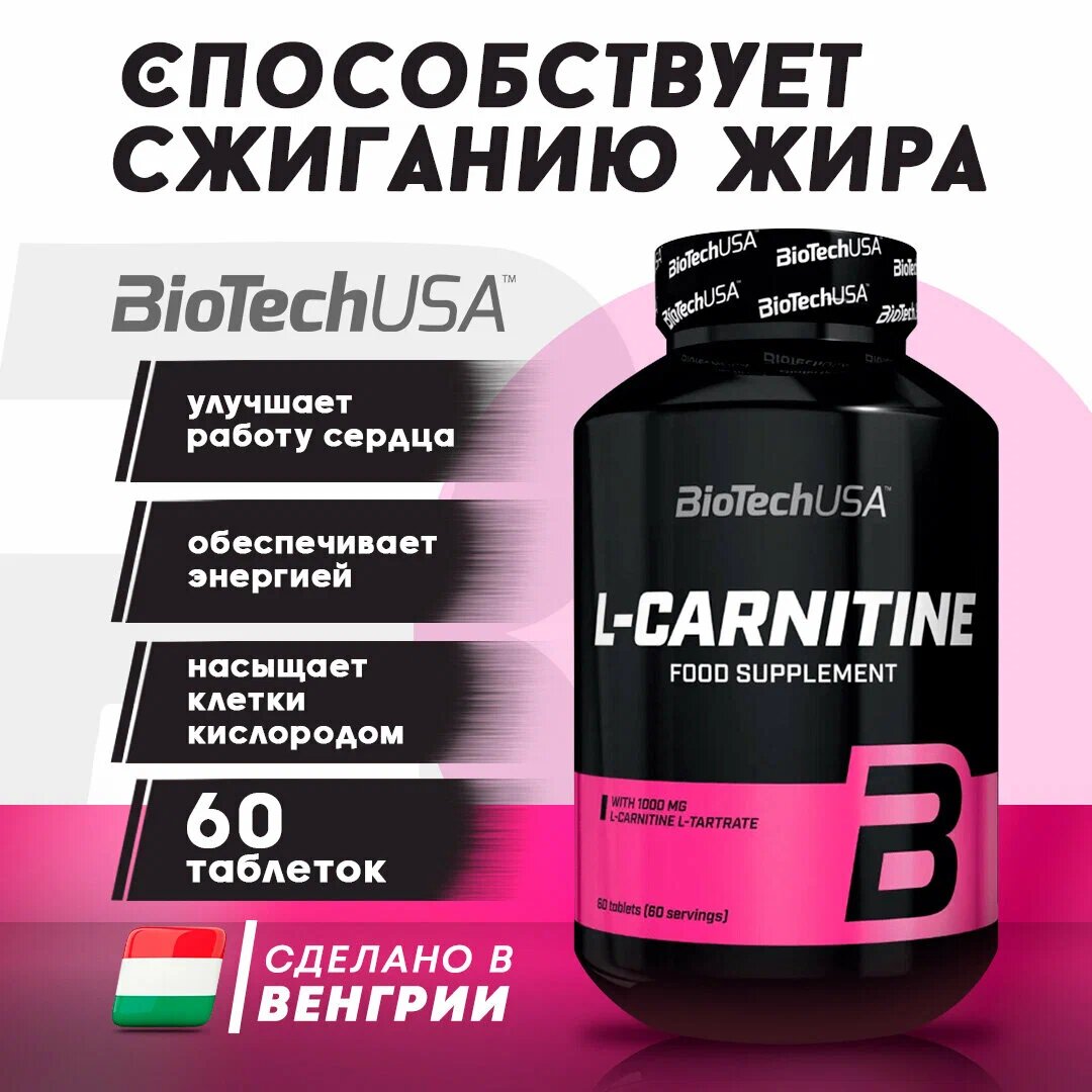 BioTechUSA L-Carnitine 1000, 60 шт, нейтральный