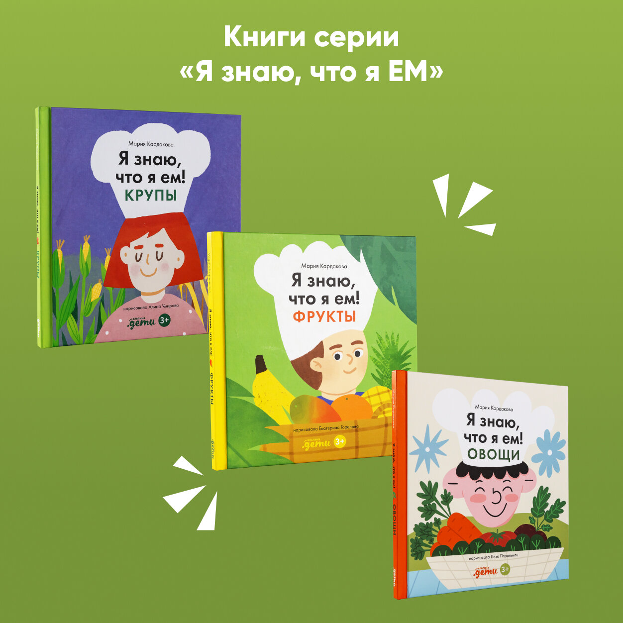 Я знаю, что я ем. Крупы (Кардакова Мария Юрьевна) - фото №2