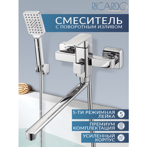 Смеситель для ванны с душем c длинным изливом кран в ванную RICARDO R7083-1 цвет хром 6610₽