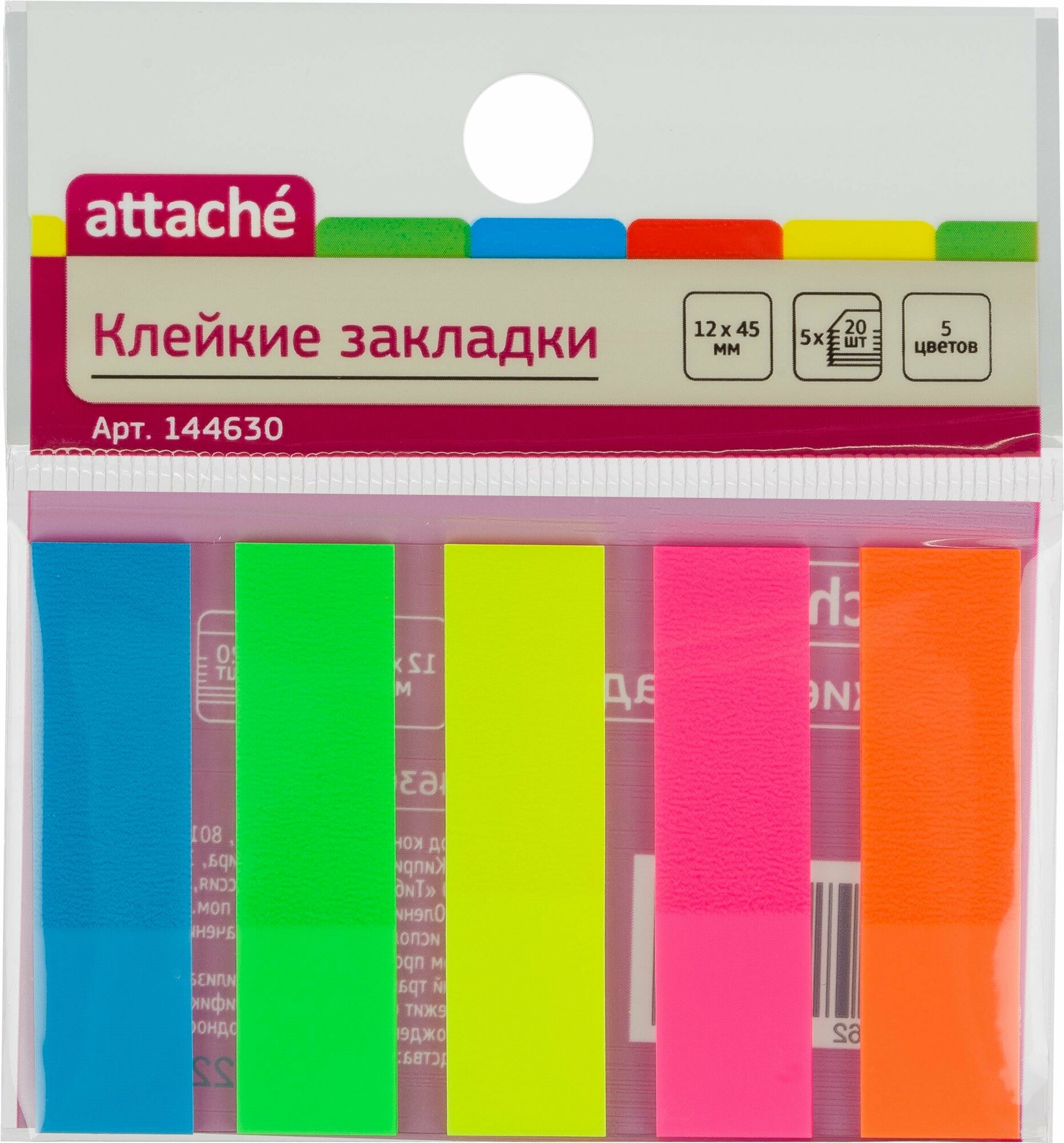 Attache Клейкие закладки 12х45 мм, 5 цв по 20 листов (144630) 1 шт. ассорти 4.5 см 45 мм 12 мм 100 листов