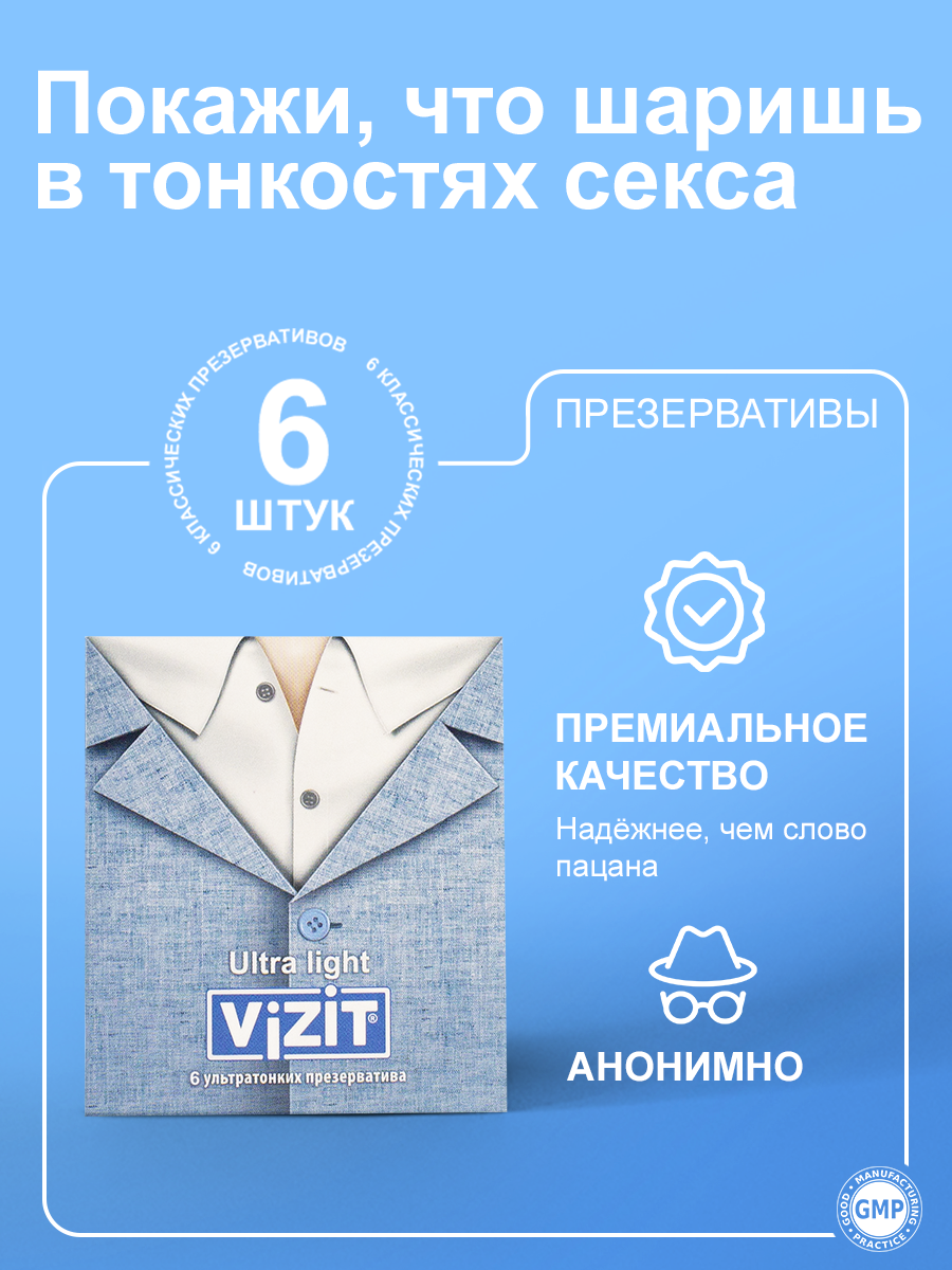 Презервативы Vizit Ультратонкие, 6 штук