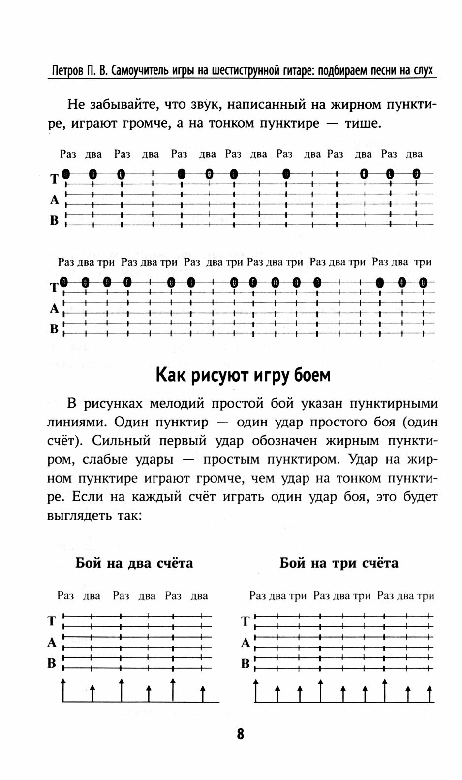 Самоучитель игры на шестиструнной гитаре. Подбираем песни на слух - фото №2