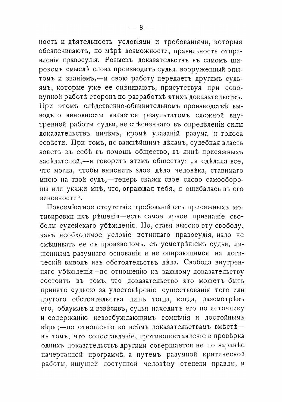 Книга Общие черты судебной этики - фото №6