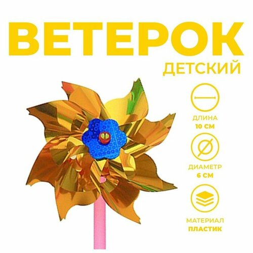 Ветерок мини, голографический, цвета микс, 12 штук