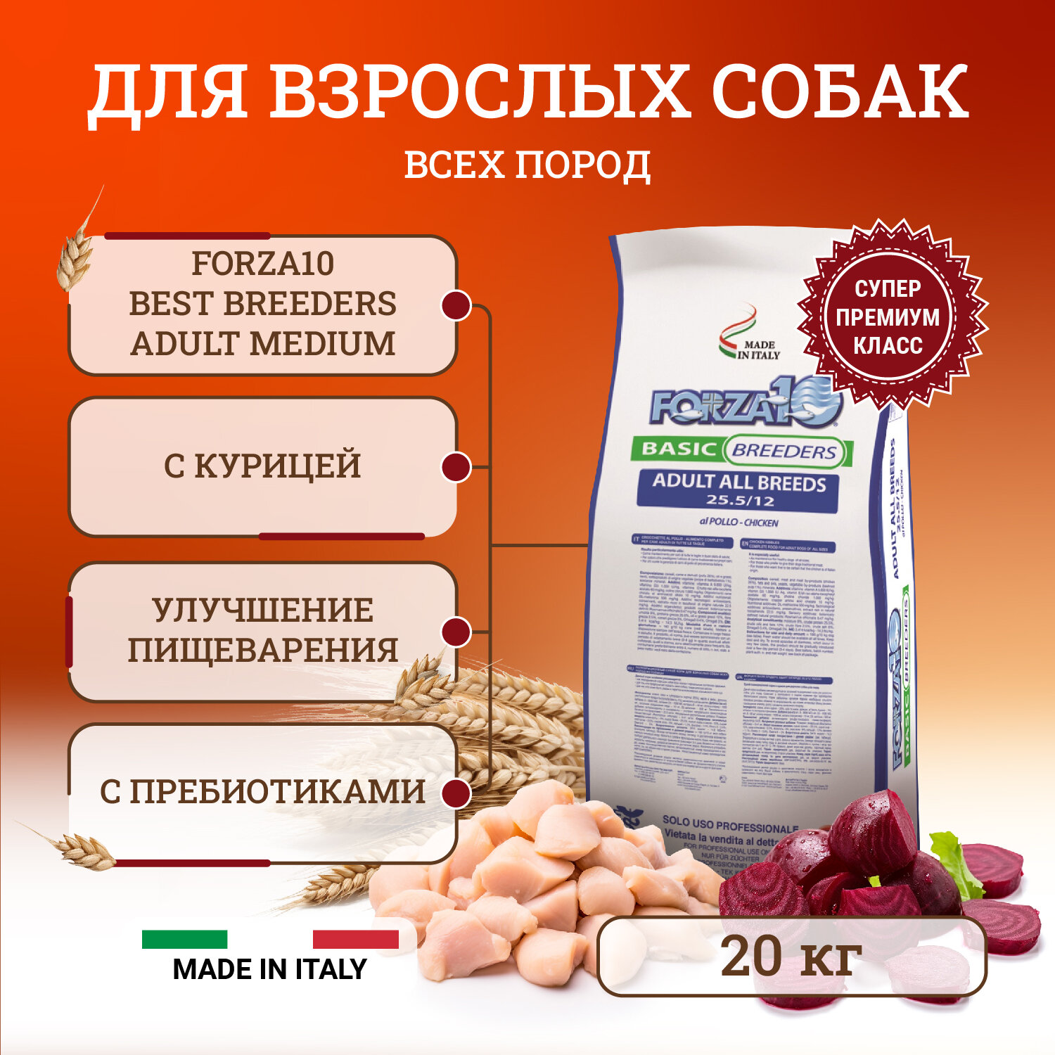 Сухой корм Forza10 Best Breeders Adult Medium для взрослых собак всех пород из курицы - 20 кг