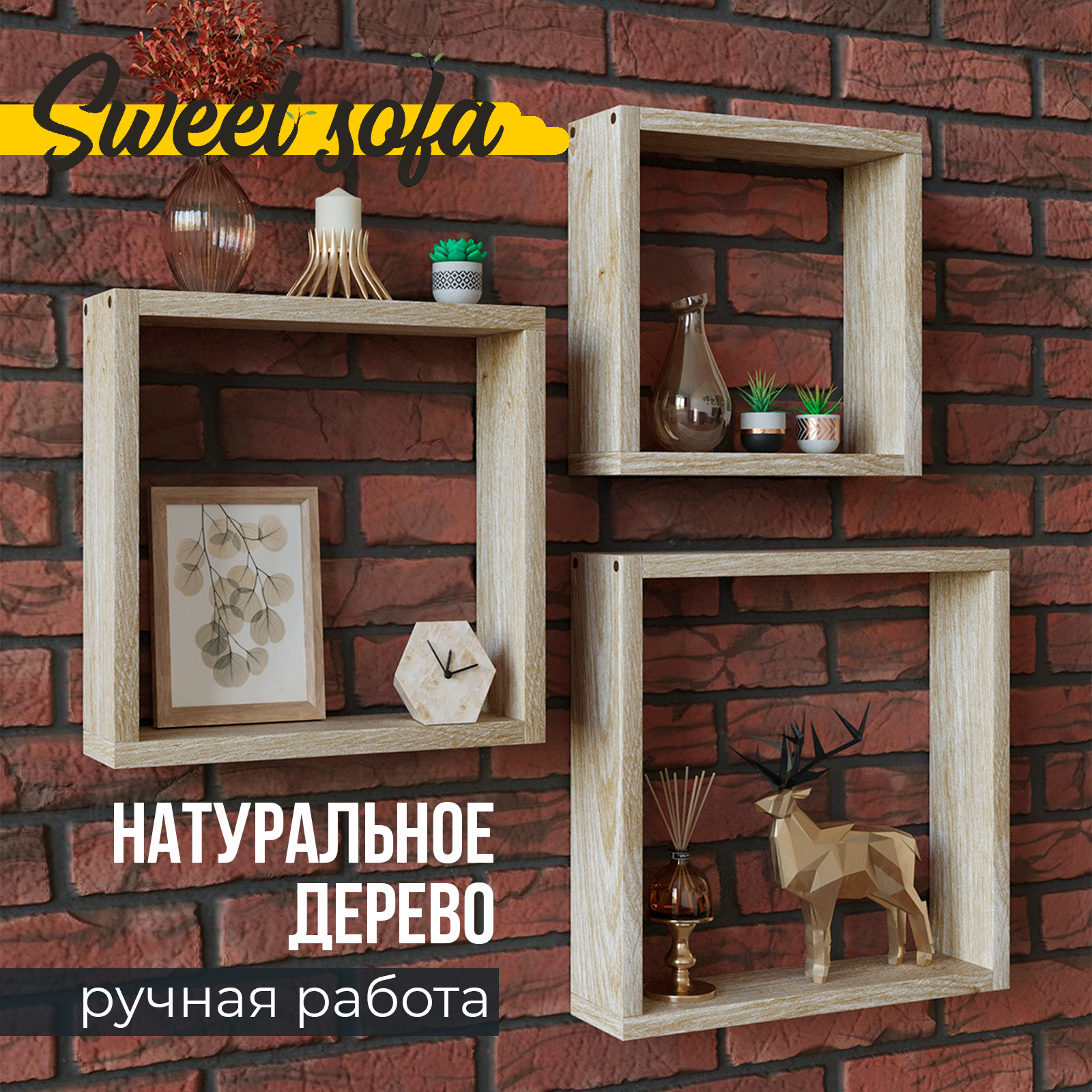 фото МассивI квадратная лофт в комнату декоративные