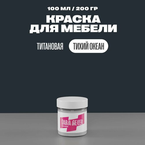 DARIA GEILER краска для мебели титановая Дарья Гейлер 