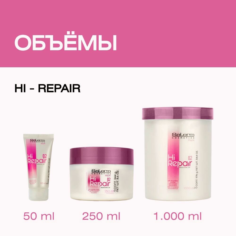 Маска HI Repair (167, 50 мл) Salerm - фото №13