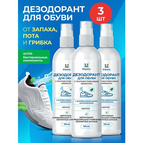 Дезодорант для обуви антибактериальный Опрель, ментол, 100 мл, 3 шт