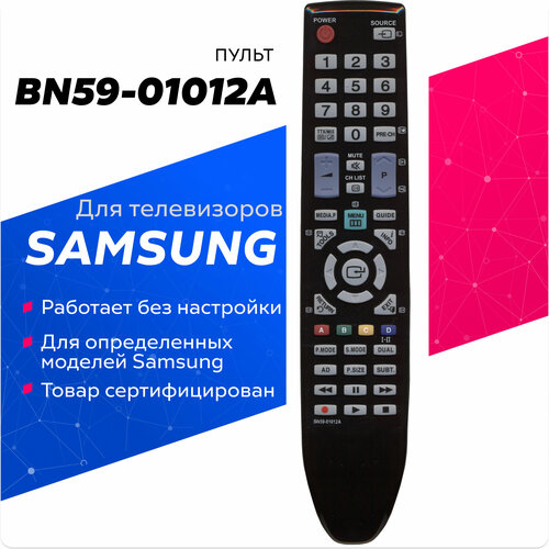 Пульт Huayu BN59-01012A для телевизора Samsung пульт huayu bn59 01040a для телевизора samsung