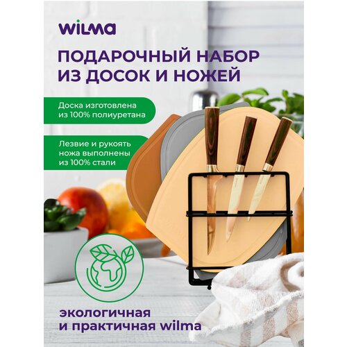 Подарочный набор разделочных досок 