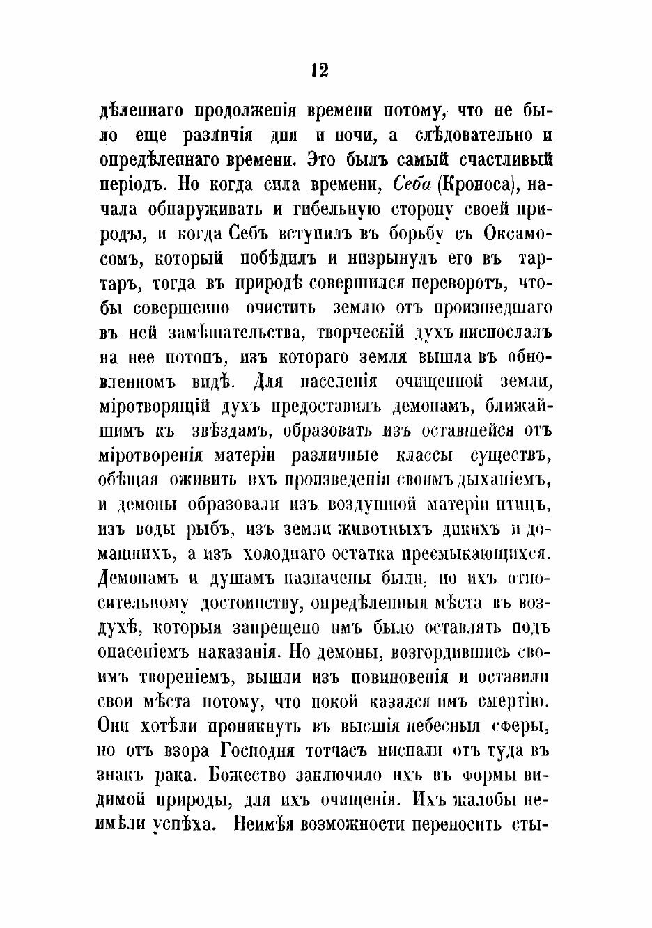 Книга О явлении духов. Тайны загробнаго мира. Явление ангелов, злых духов и отошедших д... - фото №10