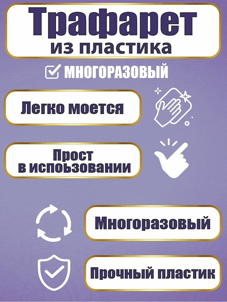 Трафарет для скрапбукинга из пластика многоразовый 056 (15х21 см) — фото 1