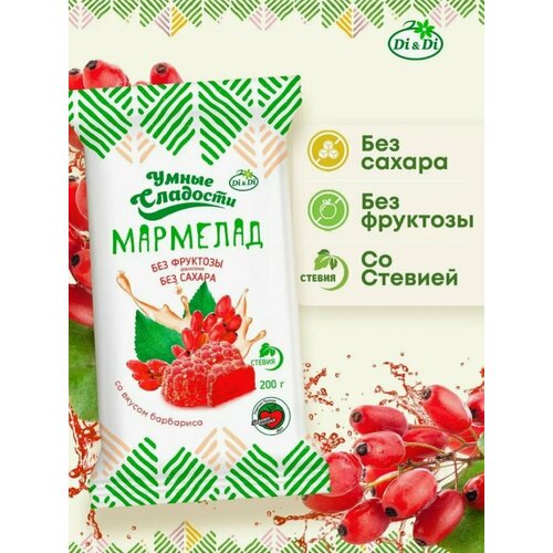 Умные сладости Мармелад желейный со скусом барбариса, 200г